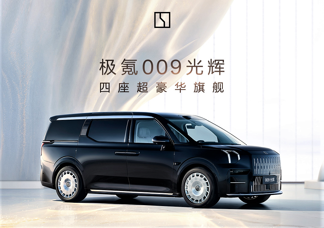 全球最大(da)！聚(ju)飛助力(li)打造(zao)「極氪009光輝」Mini LED車(che)載雲端智慧屏